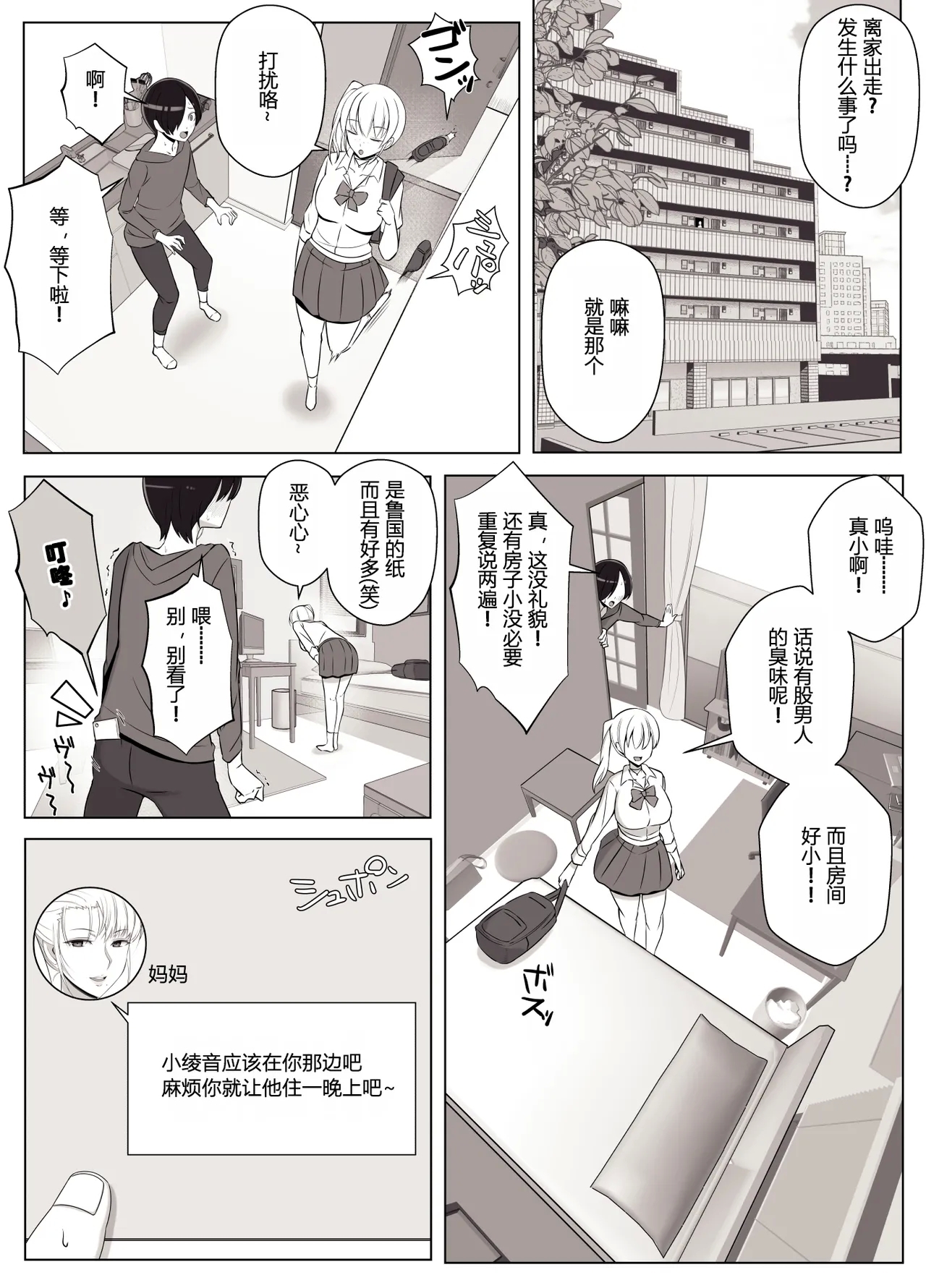 Mama tte Yonde Ippai Amaete 3 | 叫我妈妈然后尽情撒娇吧 3 - Page 5