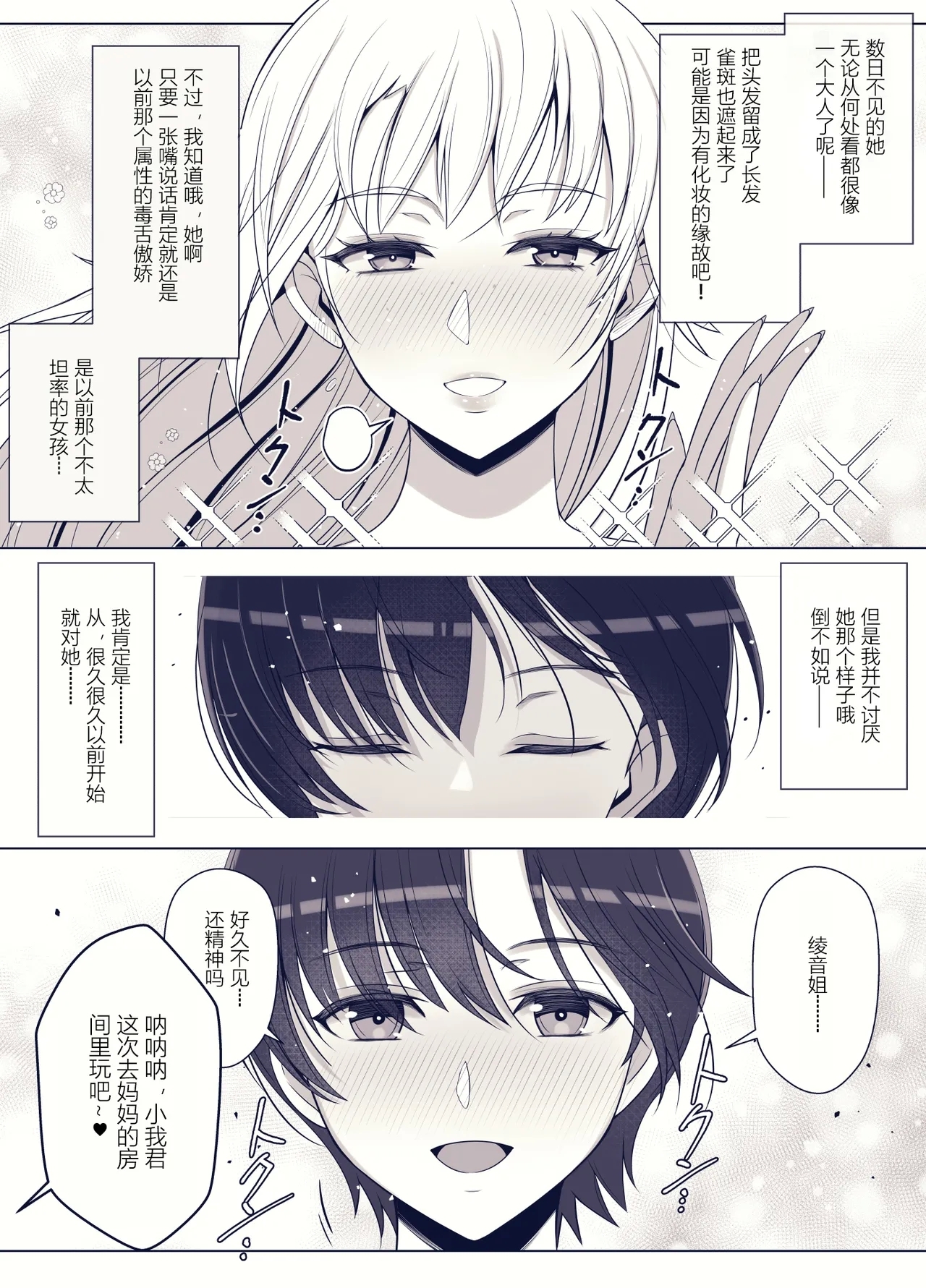 Mama tte Yonde Ippai Amaete 3 | 叫我妈妈然后尽情撒娇吧 3 - Page 50