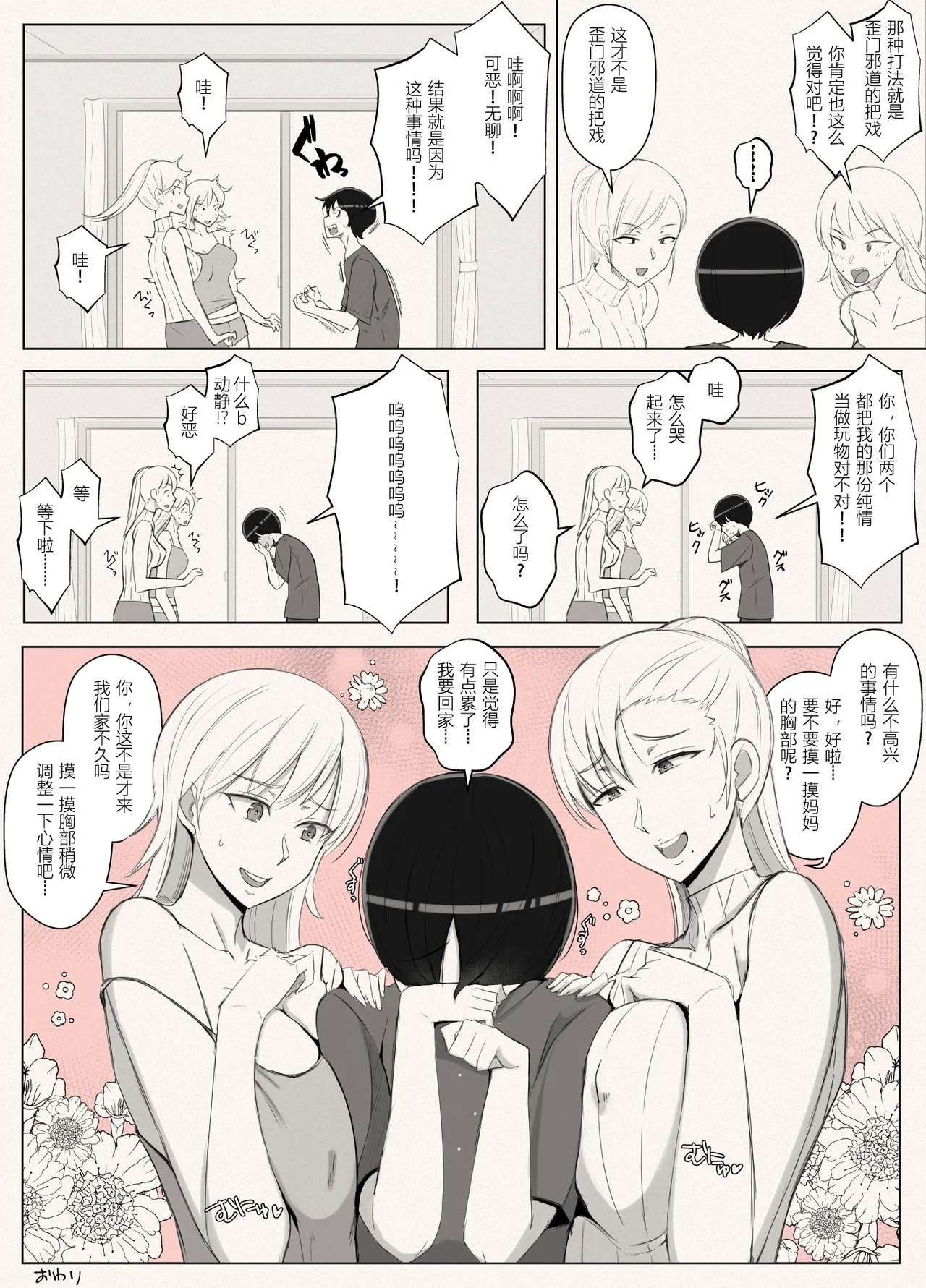 Mama tte Yonde Ippai Amaete 3 | 叫我妈妈然后尽情撒娇吧 3 - Page 54