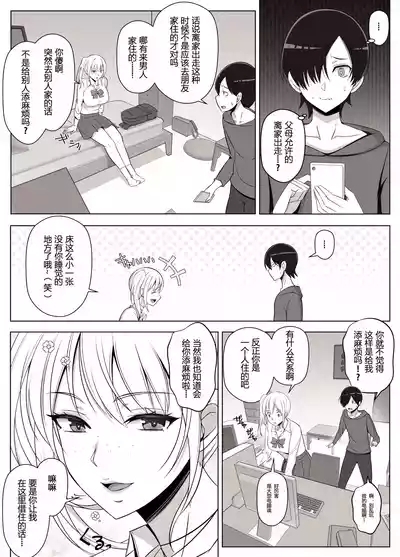 Mama tte Yonde Ippai Amaete 3 | 叫我妈妈然后尽情撒娇吧 3 6