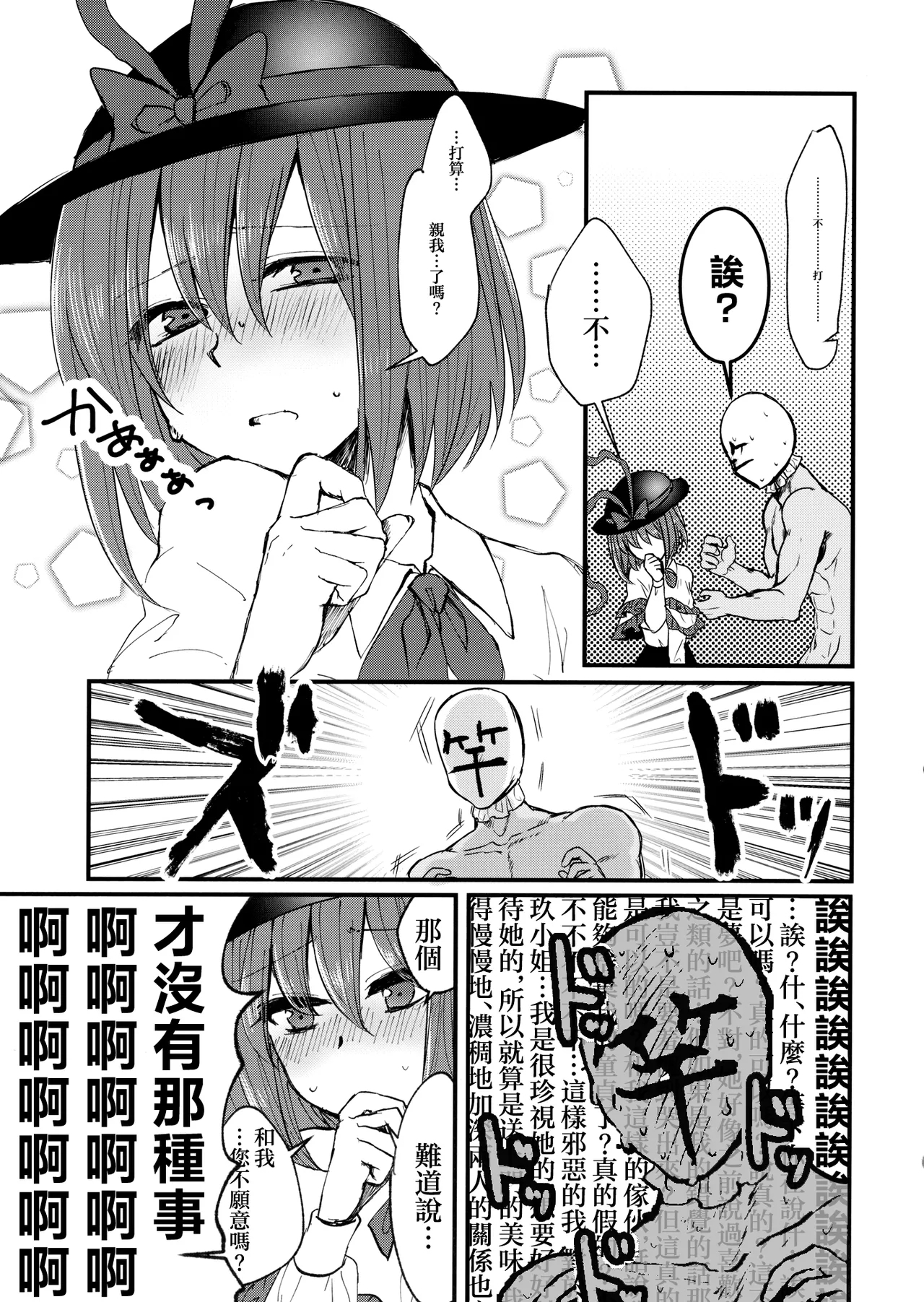 Iku-san to Issho ni Iroiro Ganbaru Hon | 和衣玖小姐一起努力做各種事情的本子 - Page 11