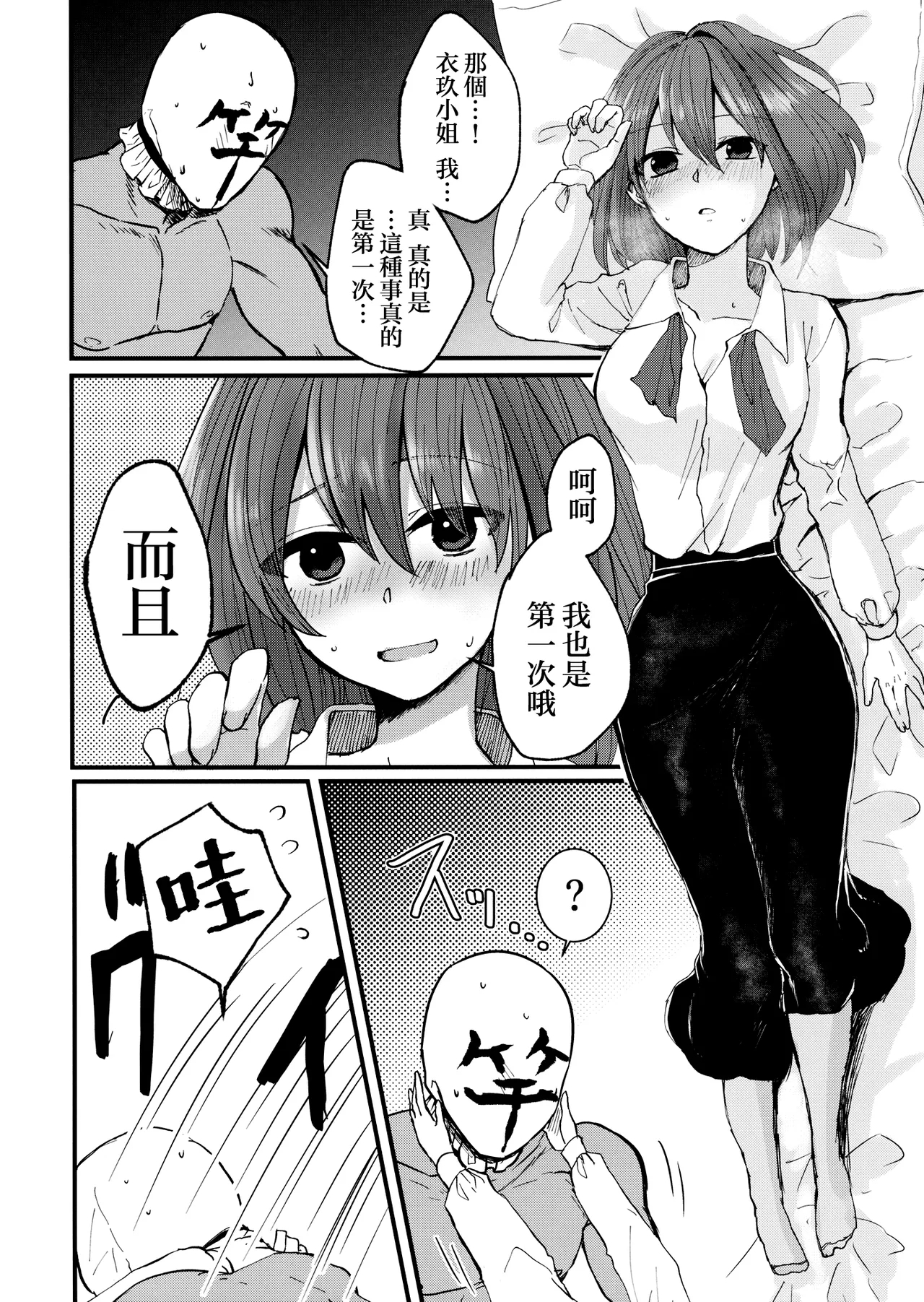 Iku-san to Issho ni Iroiro Ganbaru Hon | 和衣玖小姐一起努力做各種事情的本子 - Page 12