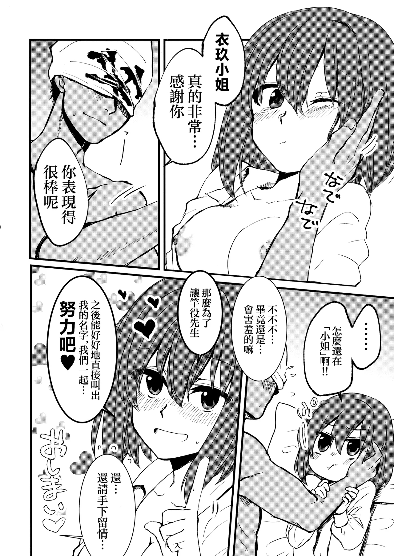 Iku-san to Issho ni Iroiro Ganbaru Hon | 和衣玖小姐一起努力做各種事情的本子 - Page 28