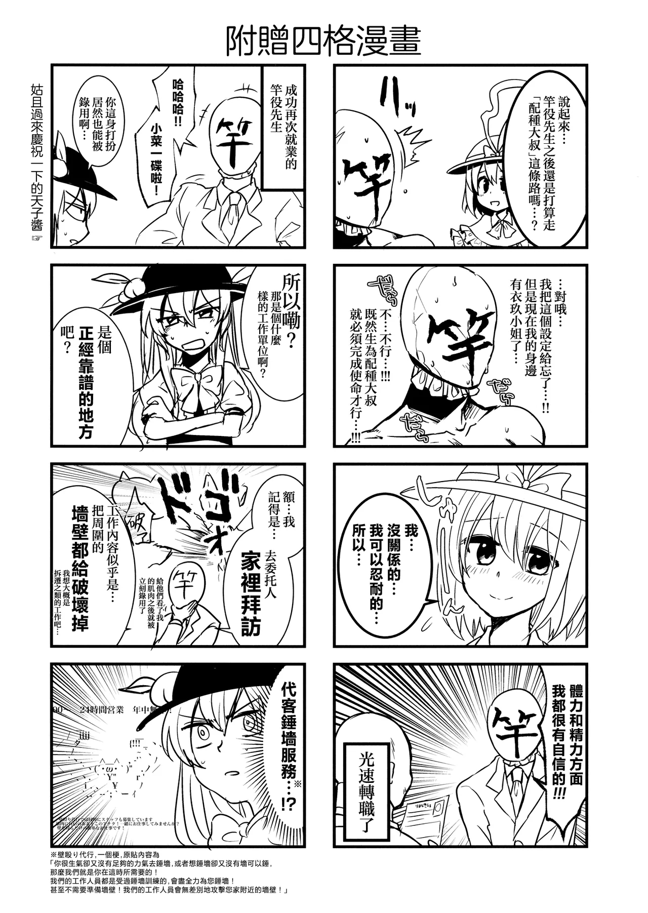 Iku-san to Issho ni Iroiro Ganbaru Hon | 和衣玖小姐一起努力做各種事情的本子 - Page 30