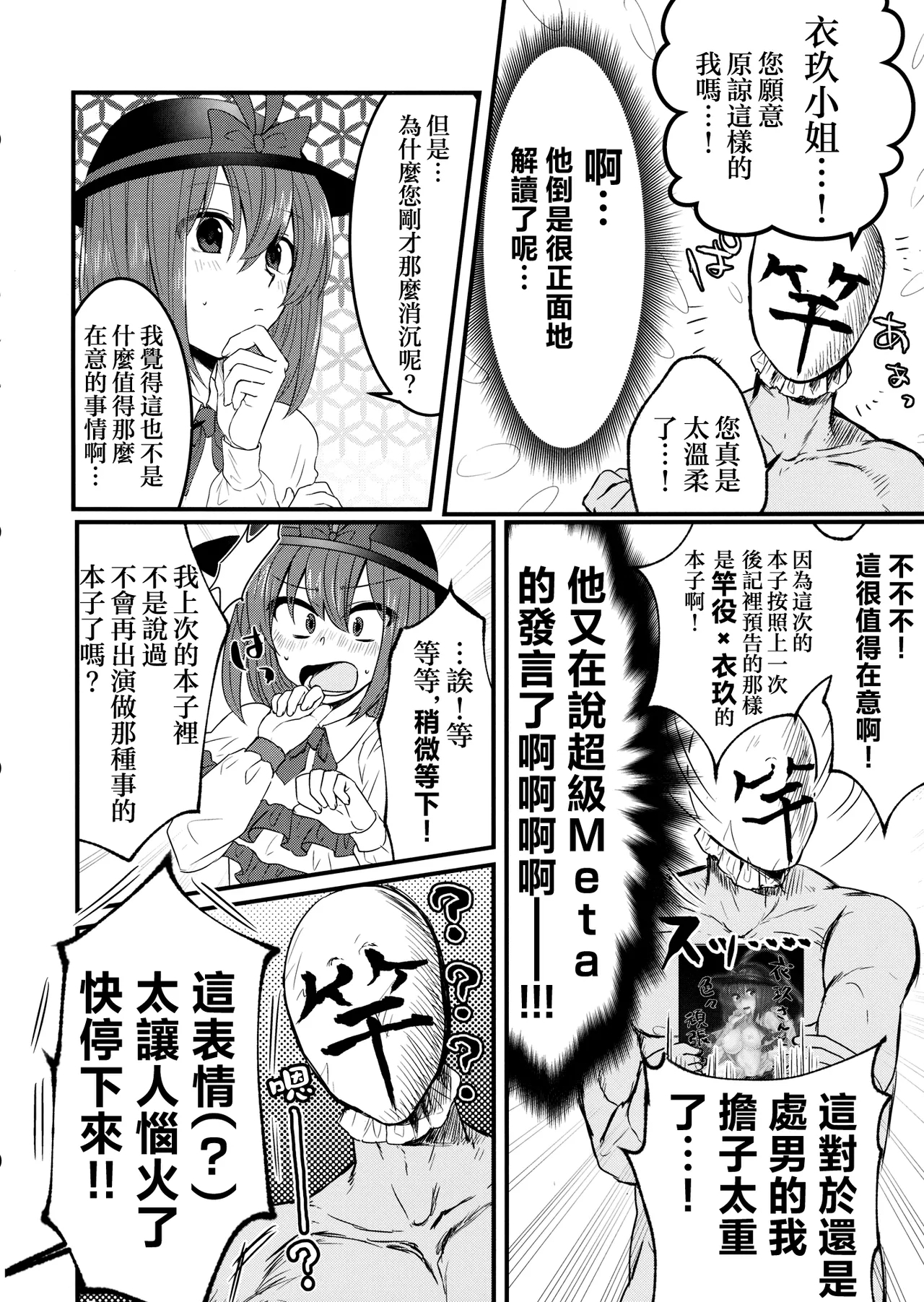 Iku-san to Issho ni Iroiro Ganbaru Hon | 和衣玖小姐一起努力做各種事情的本子 - Page 8