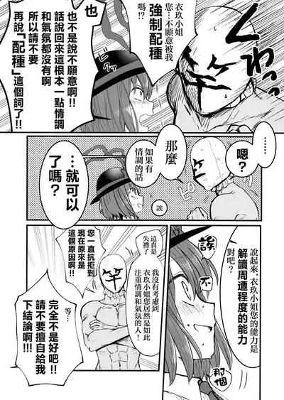 Iku-san to Issho ni Iroiro Ganbaru Hon | 和衣玖小姐一起努力做各種事情的本子 9