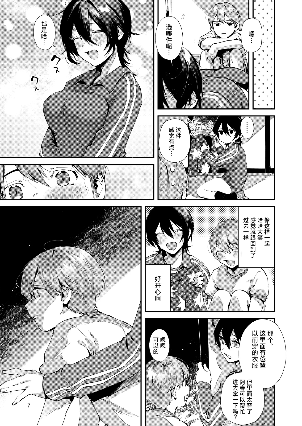 Osananajimi to Echichi na Ecchi. | 和青梅竹马的喂奶色色。 - Page 10