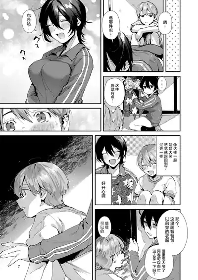 Osananajimi to Echichi na Ecchi. | 和青梅竹马的喂奶色色。 10