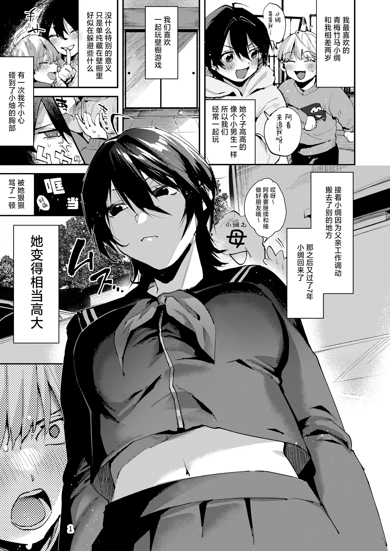Osananajimi to Echichi na Ecchi. | 和青梅竹马的喂奶色色。 - Page 4