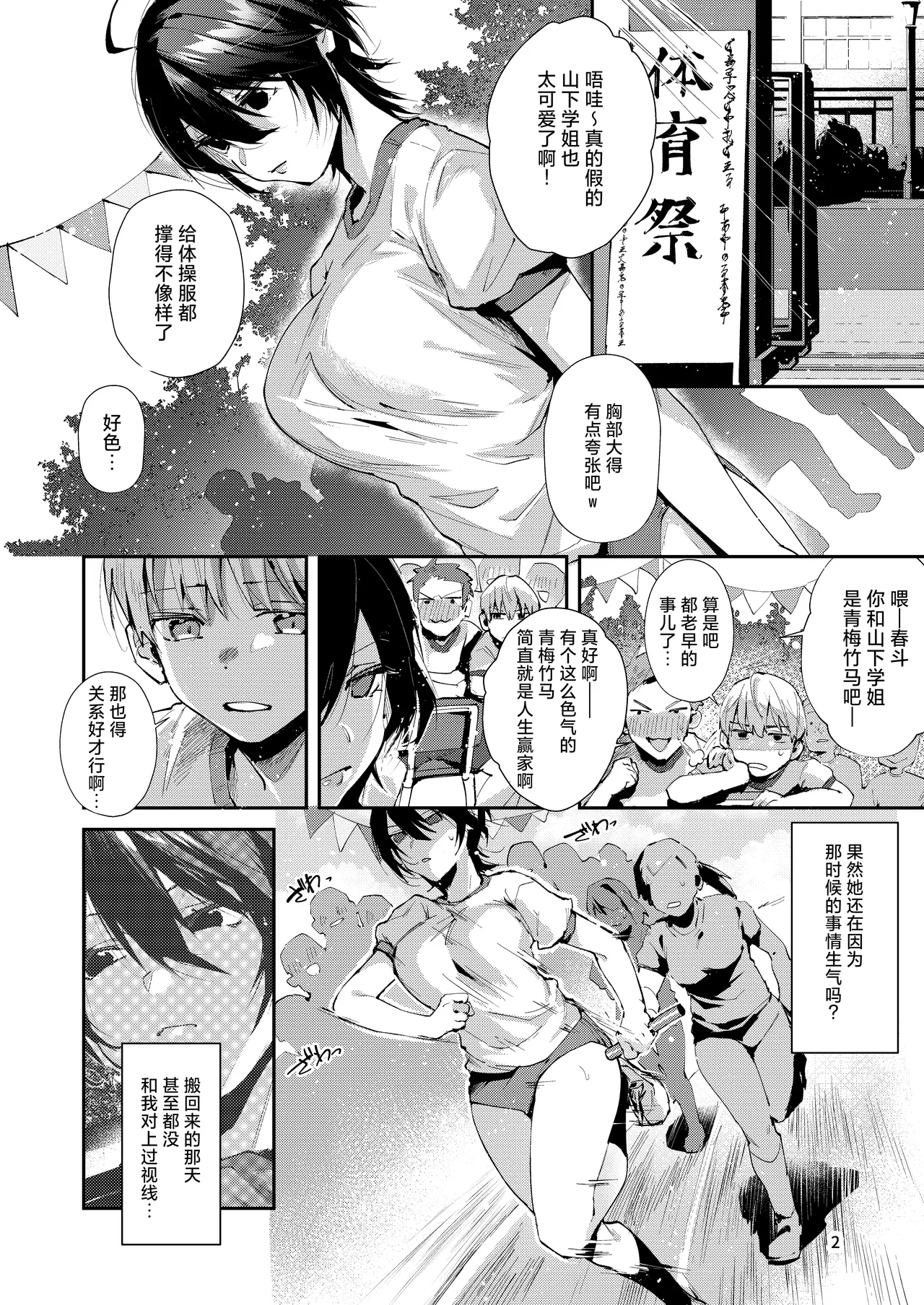 Osananajimi to Echichi na Ecchi. | 和青梅竹马的喂奶色色。 - Page 5