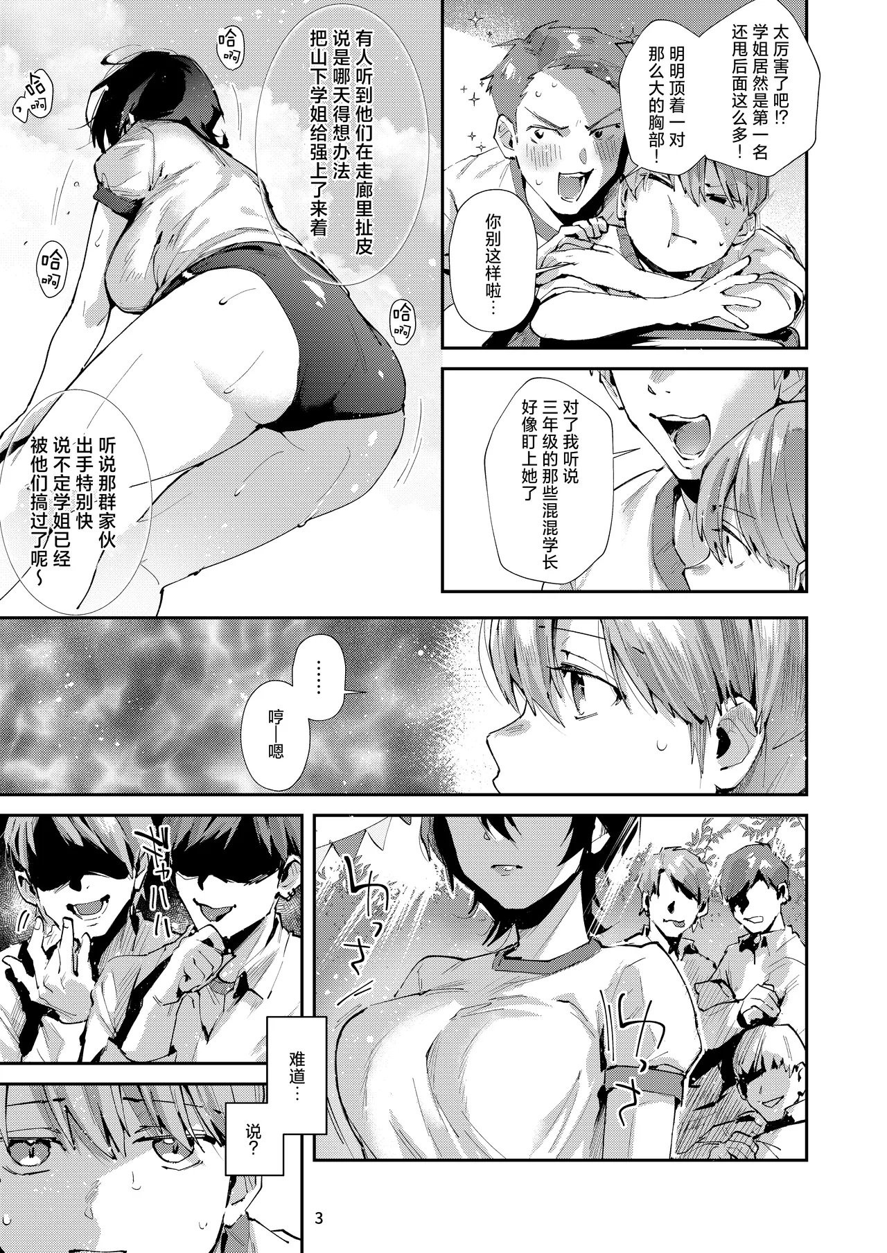 Osananajimi to Echichi na Ecchi. | 和青梅竹马的喂奶色色。 - Page 6