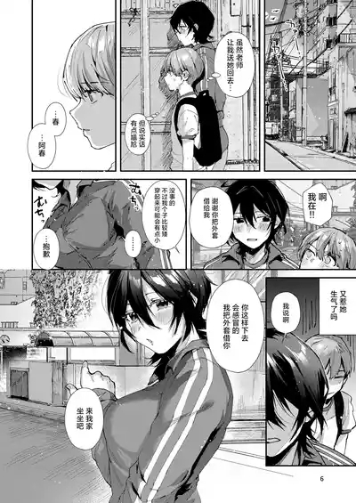 Osananajimi to Echichi na Ecchi. | 和青梅竹马的喂奶色色。 9