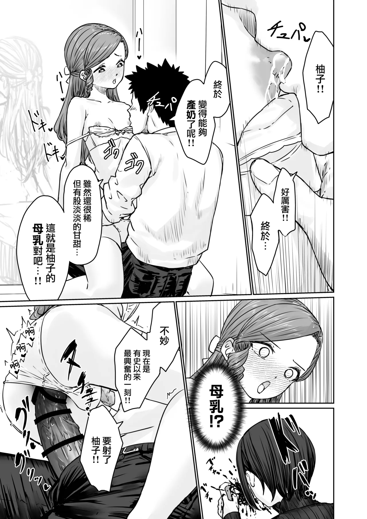 Hentai Otokonoko no Dokidoki Lingerie Shopping | 变态男娘心跳不已的女性内衣购物体验 - Page 37