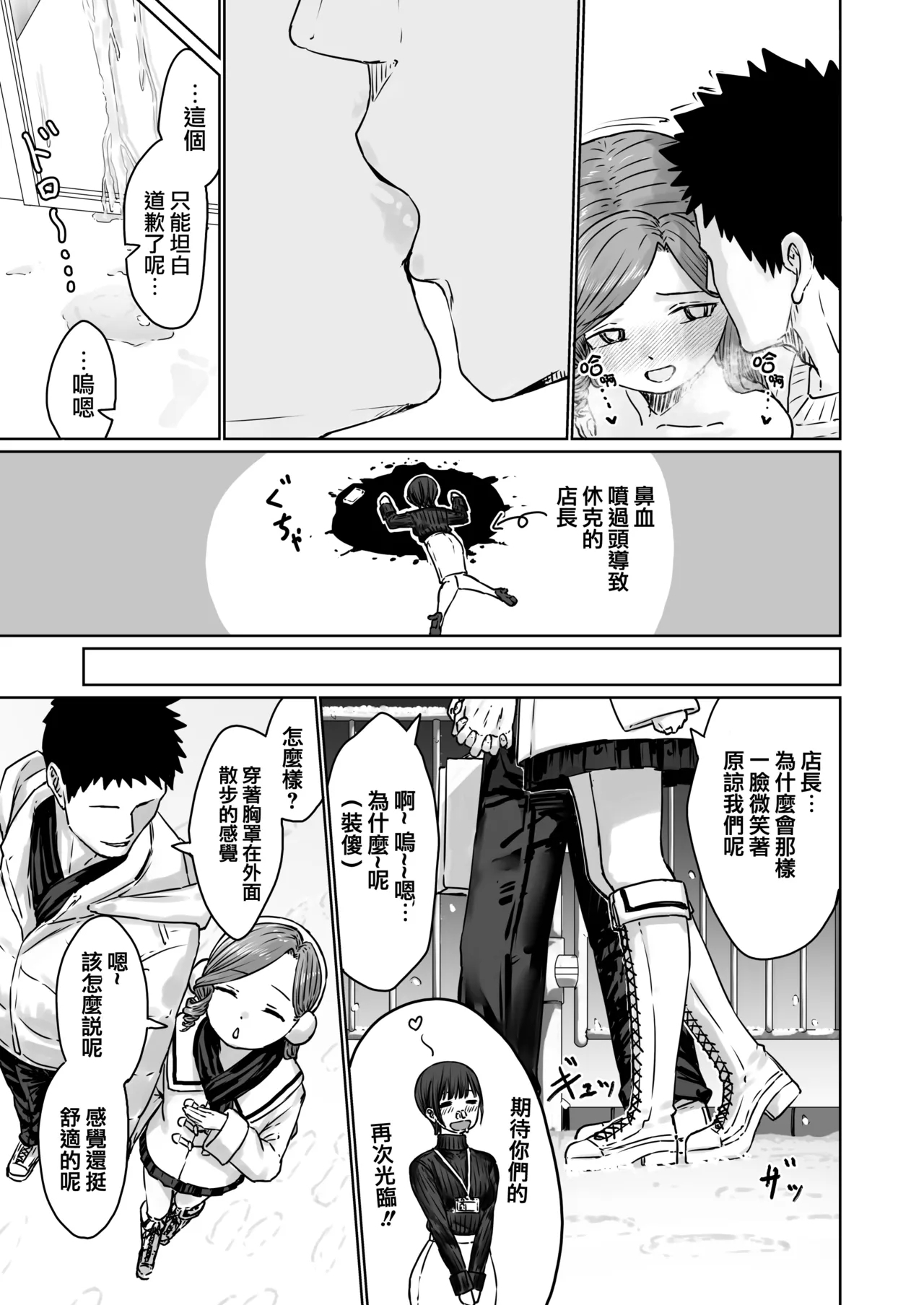 Hentai Otokonoko no Dokidoki Lingerie Shopping | 变态男娘心跳不已的女性内衣购物体验 - Page 43