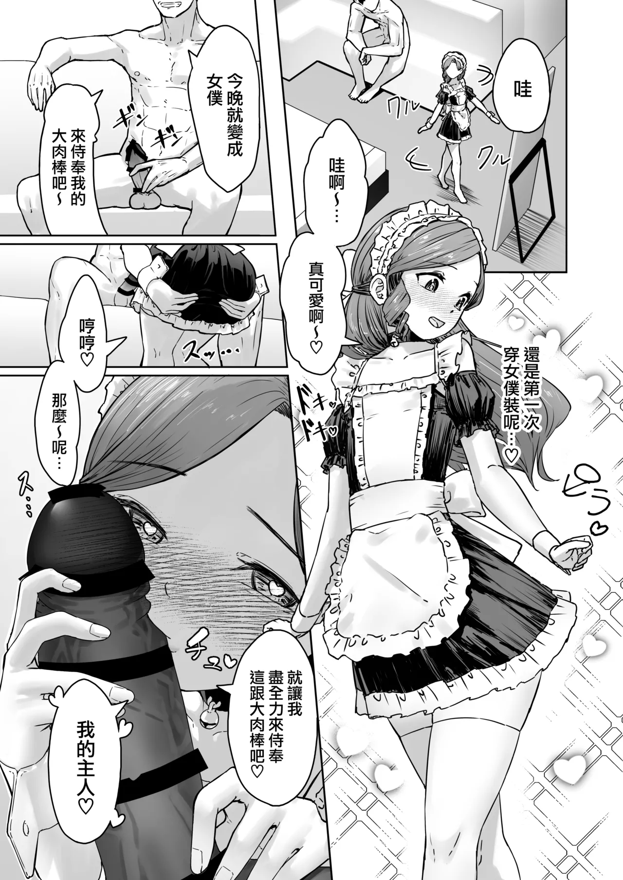 Hentai Otokonoko no Dokidoki Lingerie Shopping | 变态男娘心跳不已的女性内衣购物体验 - Page 5