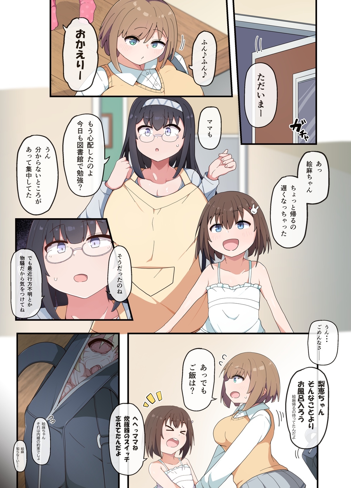 [あかつつつき] 皮いいあの子2 (3 to be continued) - Hentaiaz.com - 3