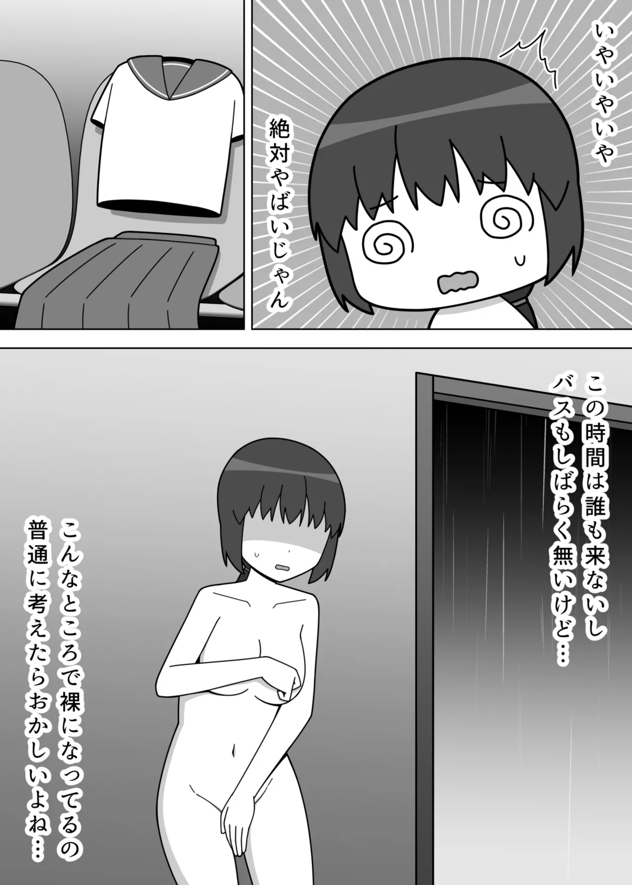 Basu no Machiaisho de Roshutsu o Suru Onnanoko - Page 12