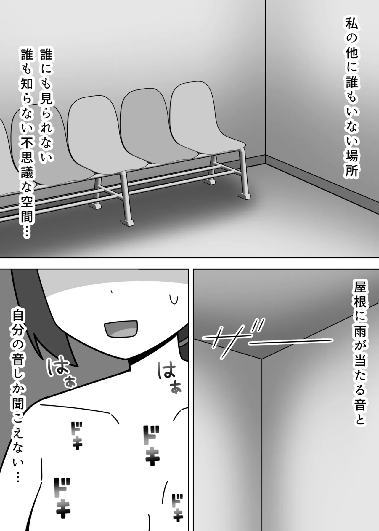 Basu no Machiaisho de Roshutsu o Suru Onnanoko - Page 13