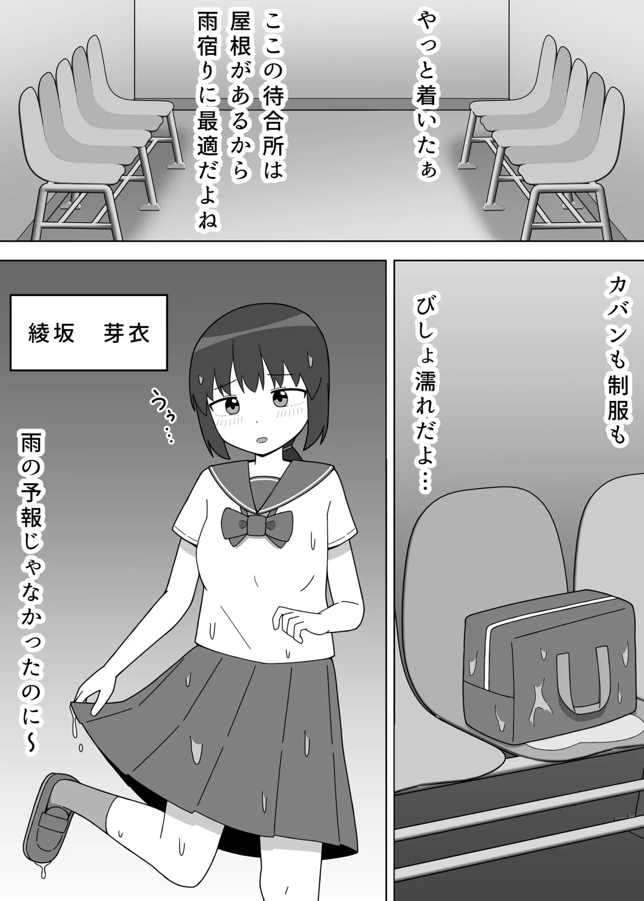 Basu no Machiaisho de Roshutsu o Suru Onnanoko - Page 3