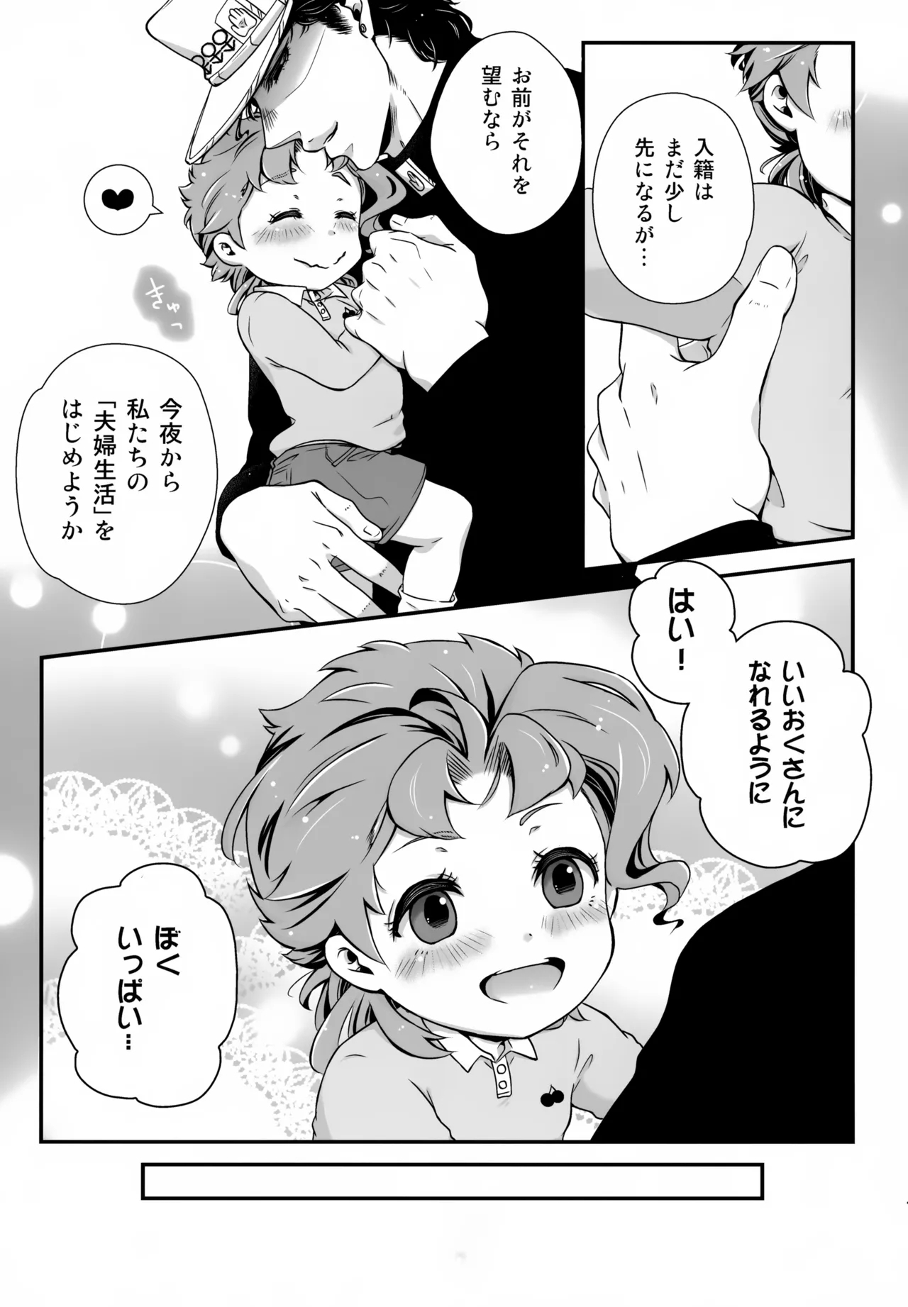 Hakase no Chiisana Oyome-san - Page 18