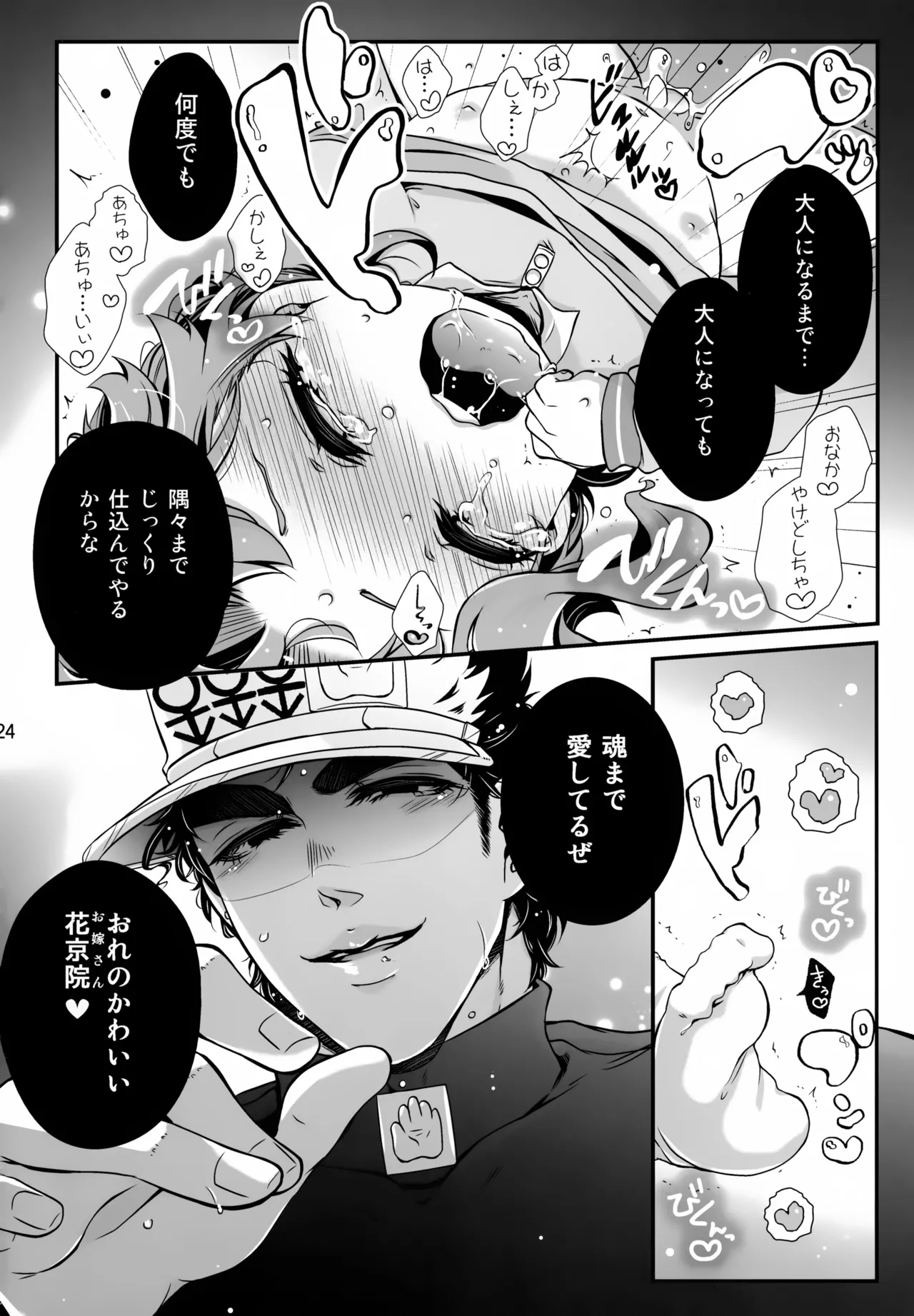 Hakase no Chiisana Oyome-san - Page 23