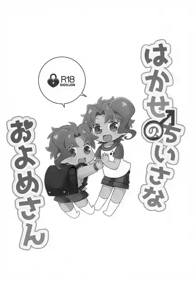 Hakase no Chiisana Oyome-san 2