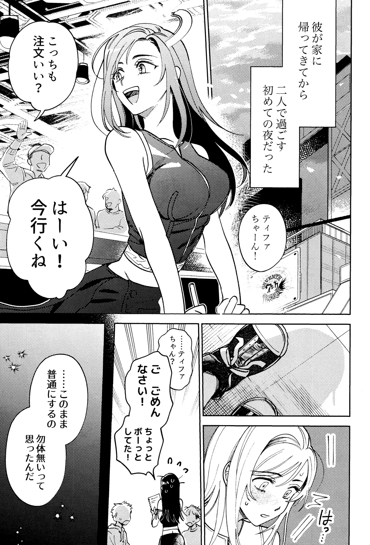Somarune - Page 4