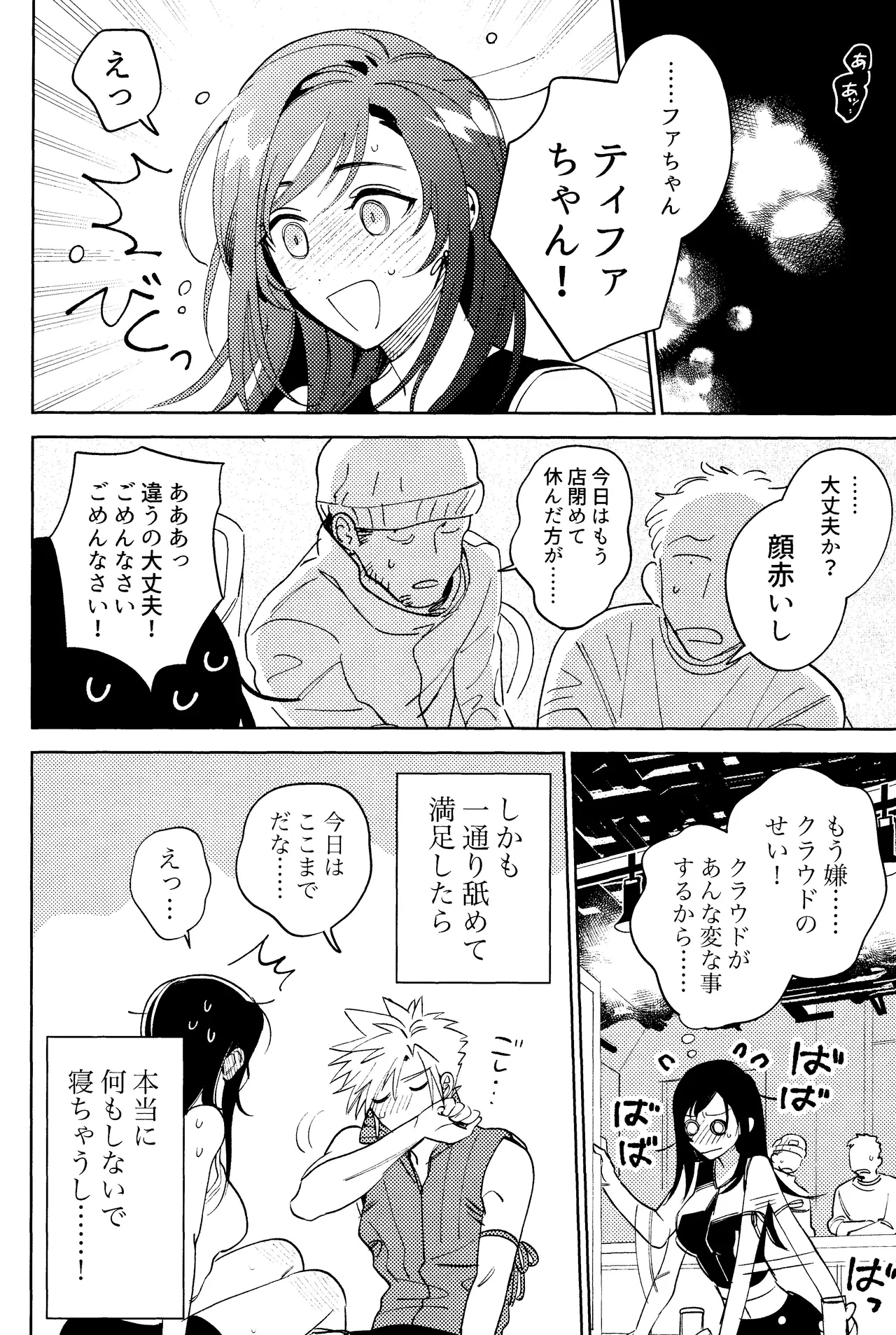Somarune - Page 9