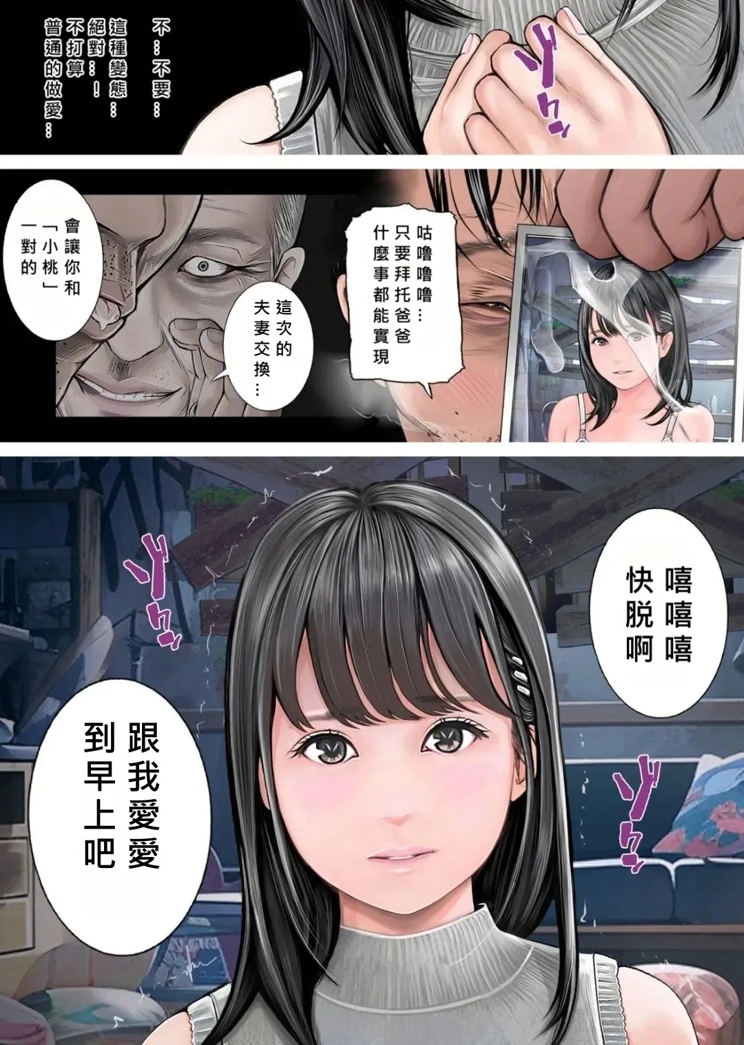 Fuufu NTR Koukan Ijuu Shienkin Moraimashita yo ne? - Page 14
