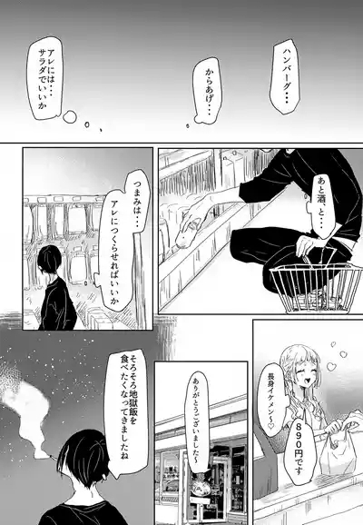 Kamisama no Natsuyasumi 3