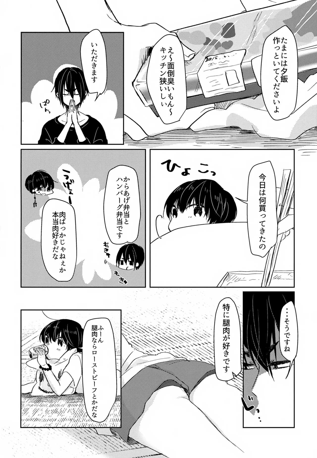 Kamisama no Natsuyasumi - Page 5
