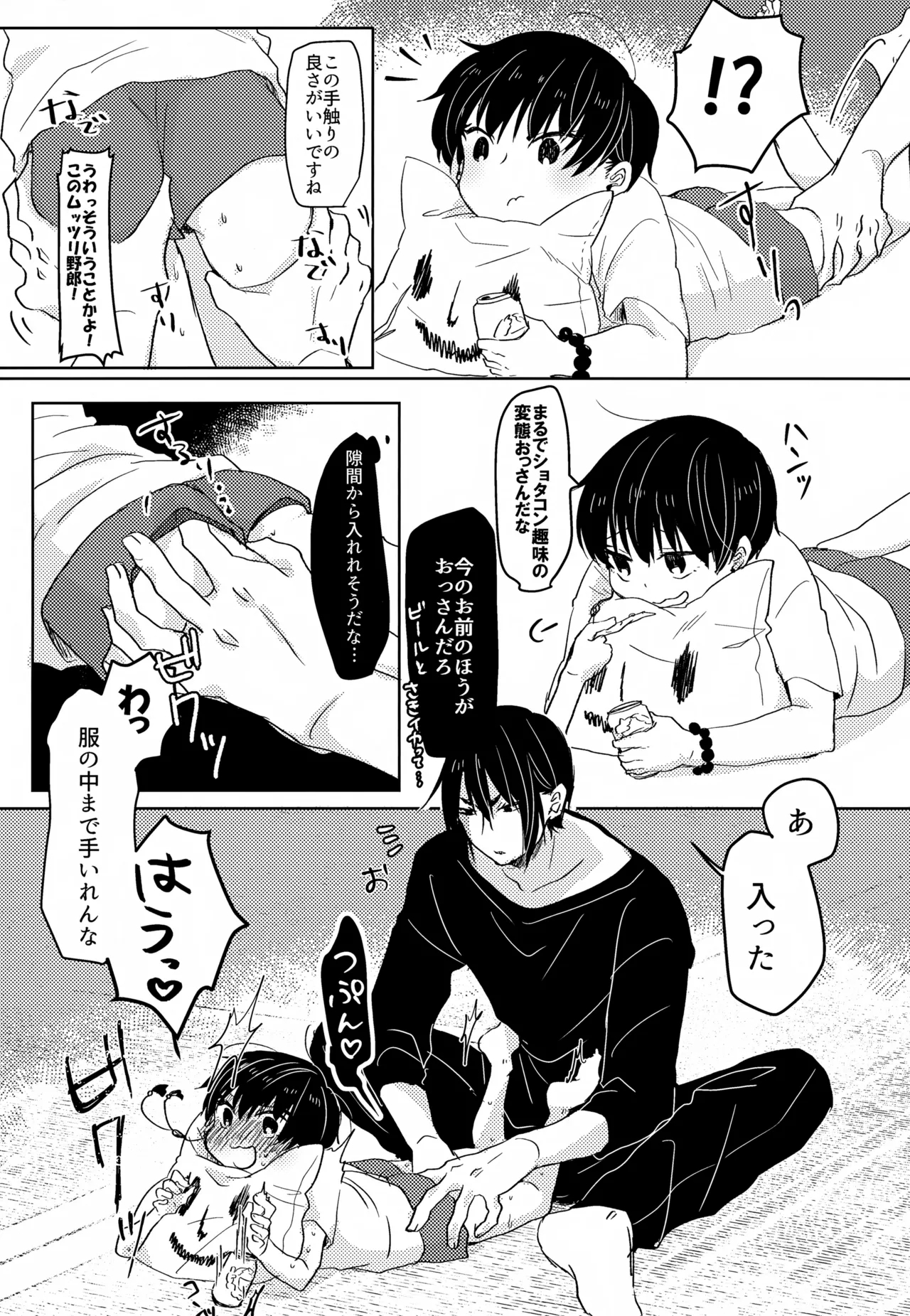 Kamisama no Natsuyasumi - Page 6
