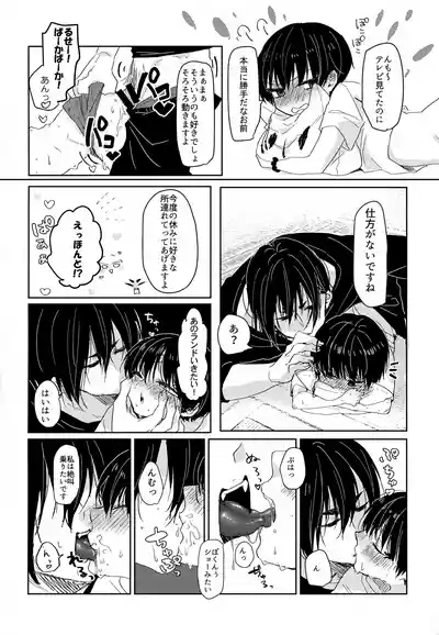 Kamisama no Natsuyasumi 9