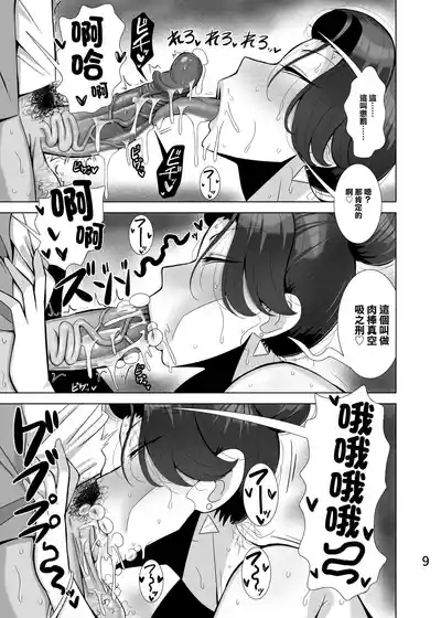 Musume no Kareshi o Netoru Haha | 給自己的女兒戴綠帽的母親 10