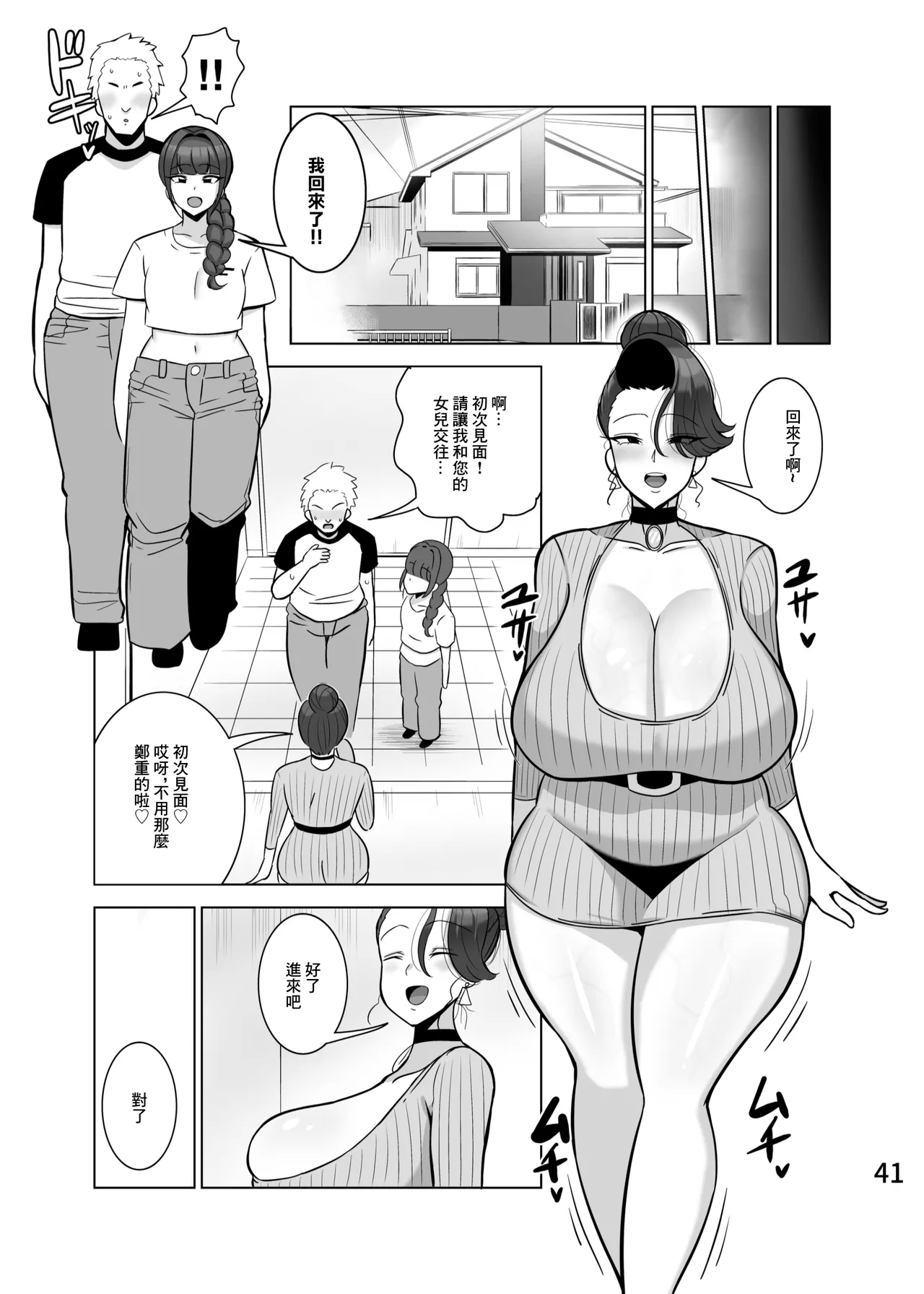 Musume no Kareshi o Netoru Haha | 給自己的女兒戴綠帽的母親 - Page 42