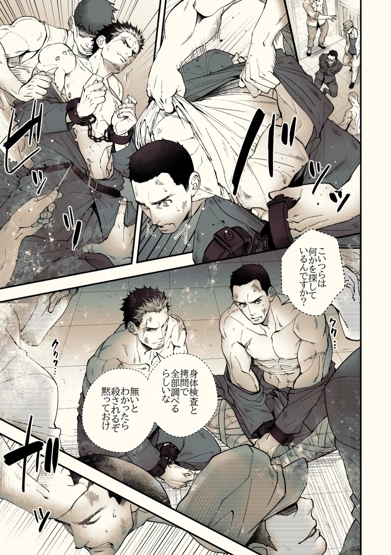 Mystical Incident Chronicle: Kami no Te - Page 10