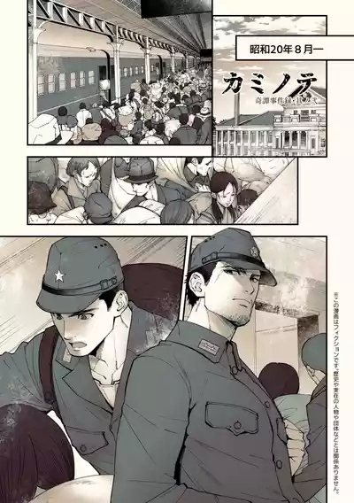 Mystical Incident Chronicle: Kami no Te 2