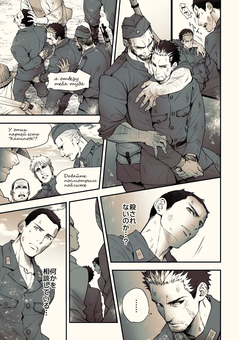 Mystical Incident Chronicle: Kami no Te - Page 8