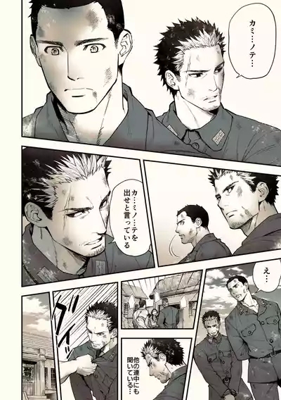 Mystical Incident Chronicle: Kami no Te 9