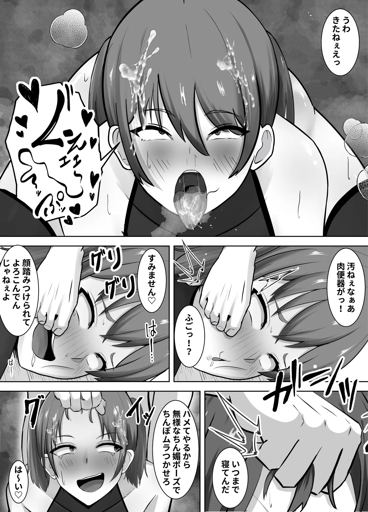 Biyaku ni ochita mesu ♂ - Page 12