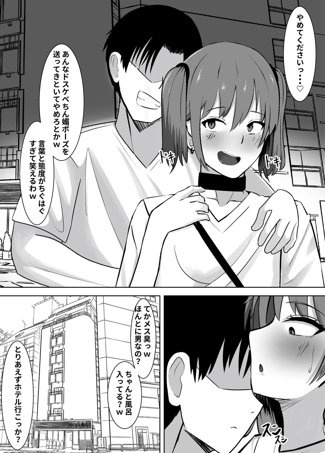 Biyaku ni ochita mesu ♂ - Page 8