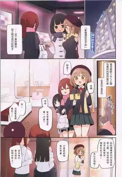 私たちがソープしてあげる フルカラー百合ソープ本 【透明声彩汉化组】 3