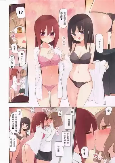 私たちがソープしてあげる フルカラー百合ソープ本 【透明声彩汉化组】 4