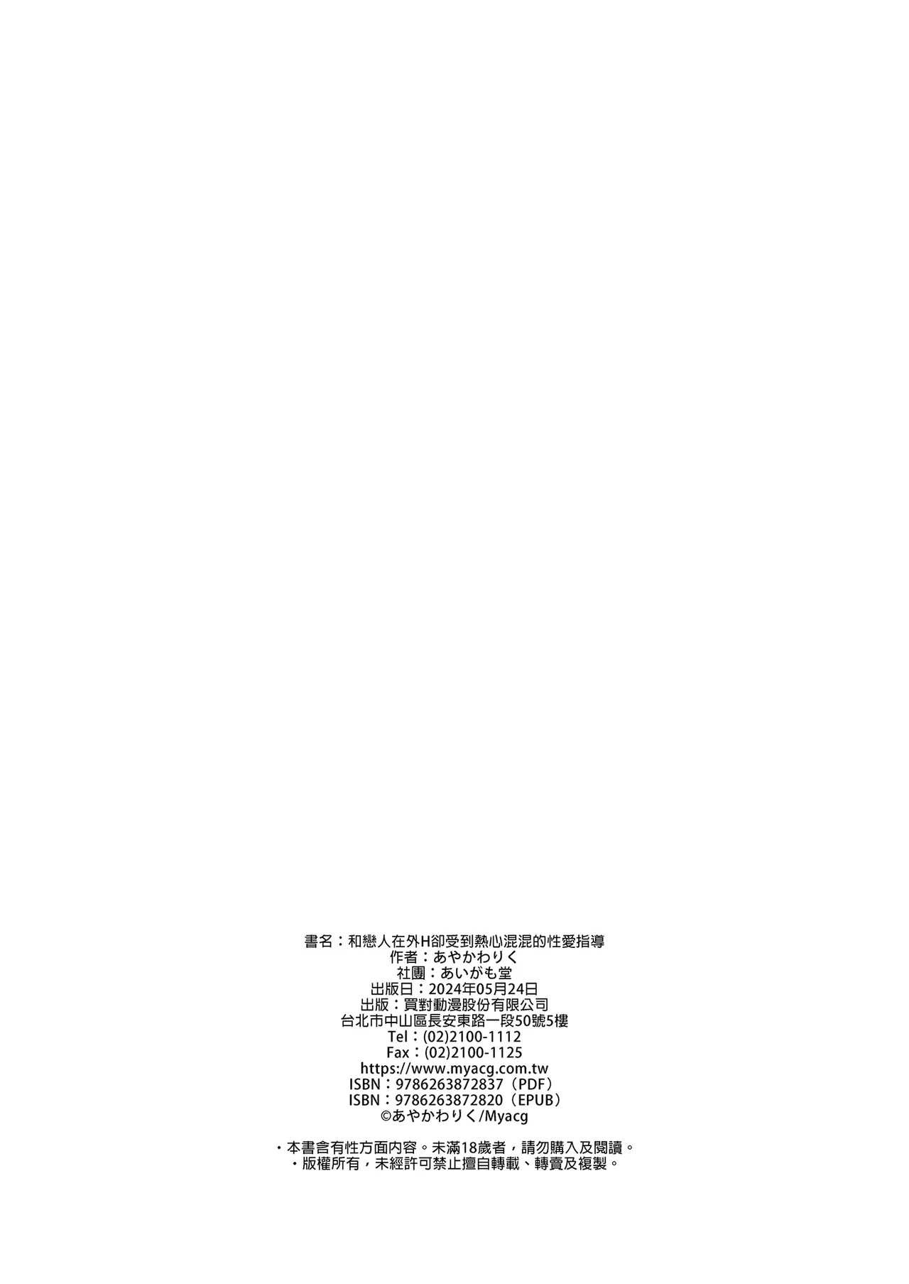 恋人と外でHしたら親切なヤンキーにNTRされた話｜和戀人在外H卻受到熱心混混的性愛指導 - Page 34