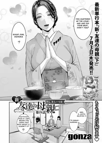 Tomodachi no Hahaoya Gaiden Kanojo no Hahaoya 2