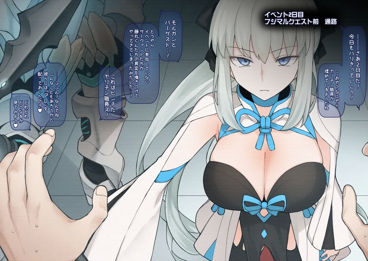 Fate Grand/Order - Page 15