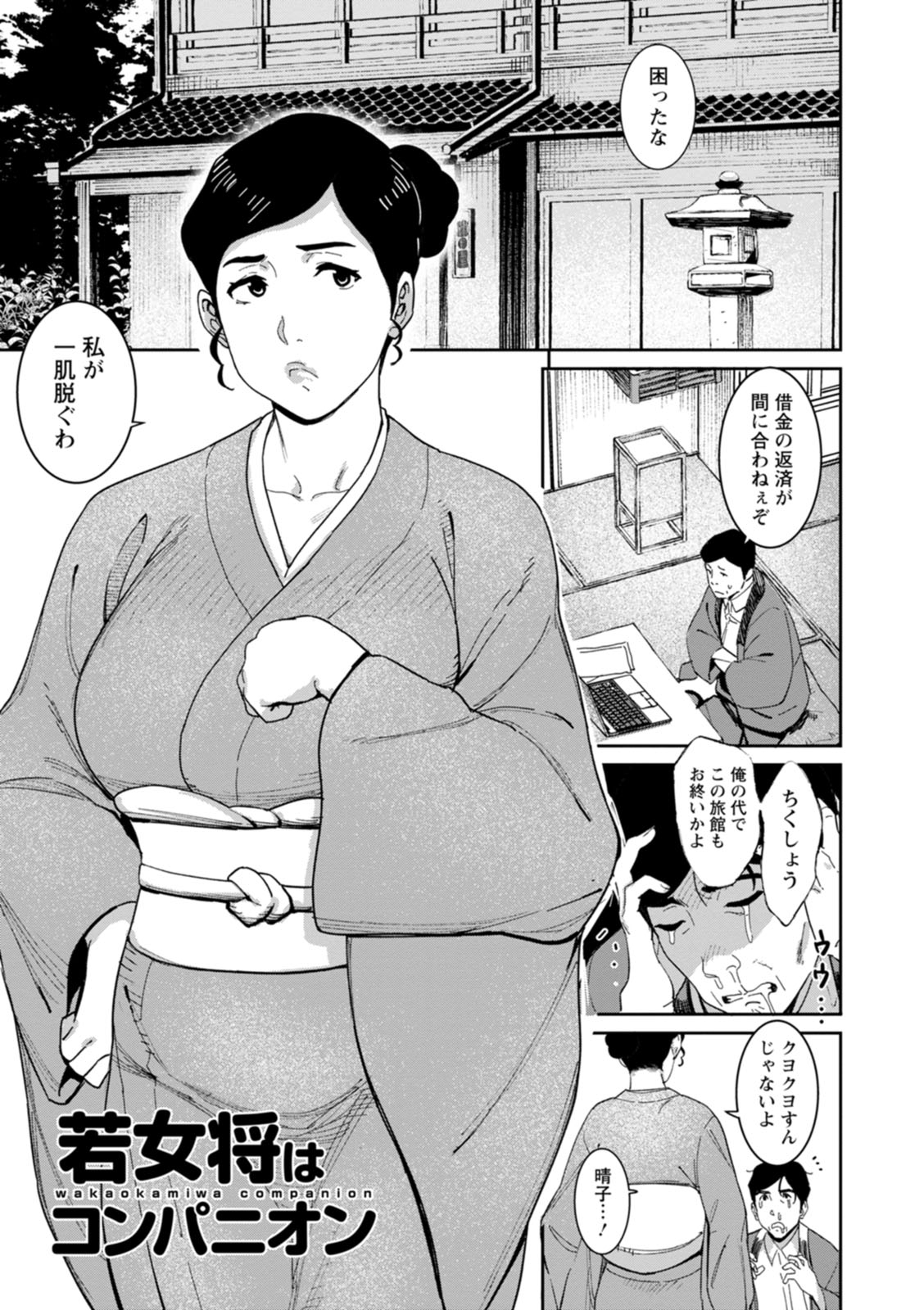 Rakujitsu no Haha - Page 27