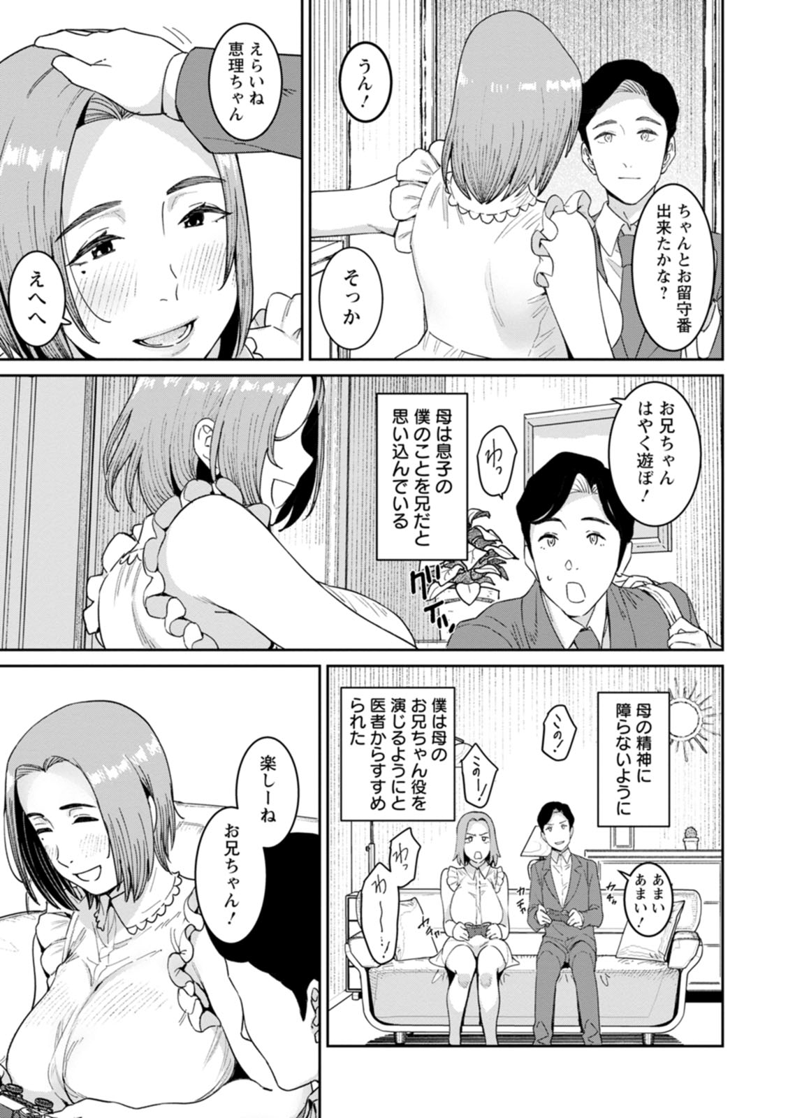 Rakujitsu no Haha - Page 6