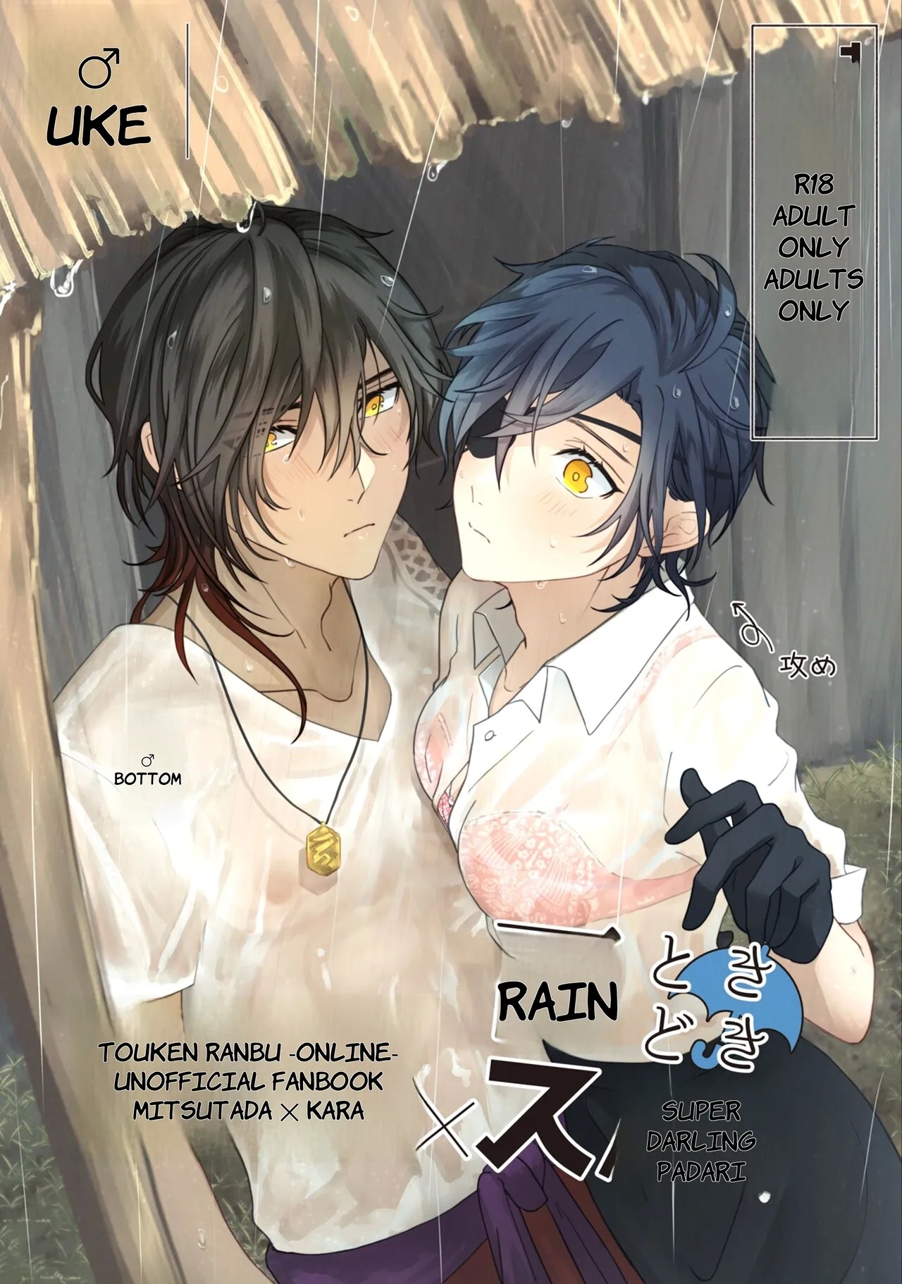 Ame Tokidoki Futanari × Supadari - English - Page 1