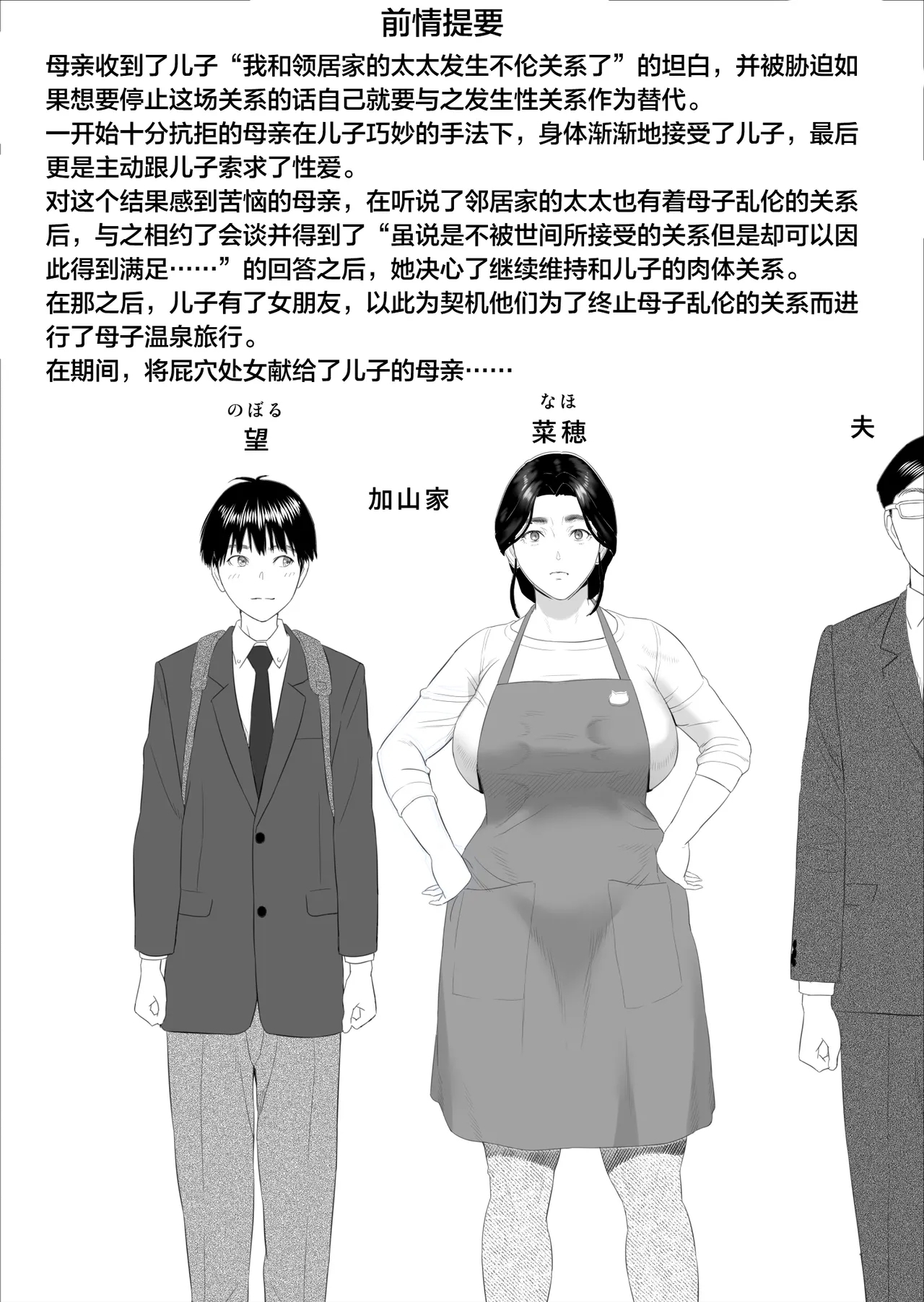 Boku ga Okaa-san to Konna Koto ni Nacchau Hanashi 11 Owari Hen - Page 2